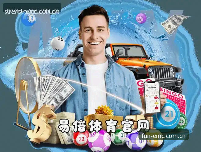 5个老用户心得：易倍体育平台与易倍娱乐官网怎么用更顺手